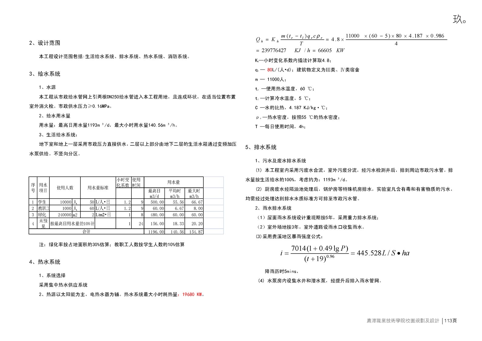 Z:\PA005431.01\Workshop\DVLP\5_出图\A3\JPG\A3_final_页面_113.jpg